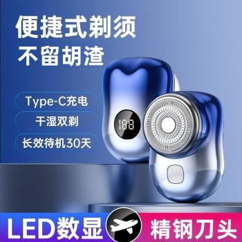 新款剃須刀mini便攜剃須刀大刀迷你電動刮鬍刀type-c快充待機30天