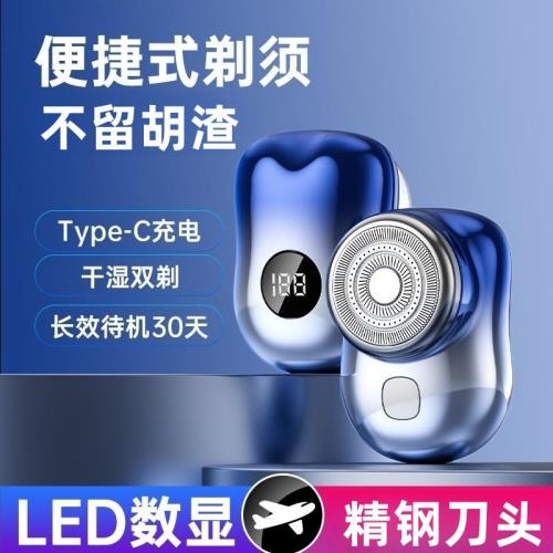 新款剃須刀mini便攜剃須刀大刀迷你電動刮胡刀type-c快充待機30天|其它配件|ETMall東森購物網