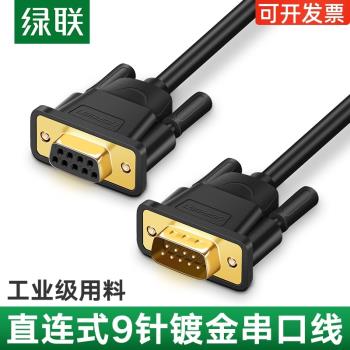 綠聯 RS232串列埠線延長母對母/公對母/公對公COM口線DB9九針串列埠線