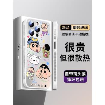 蠟筆小新適用iPhone16promax手機殼新品爆款蘋果15磨砂玻璃14透氣防摔13散熱高階感12全包鏡頭14pro情侶plus