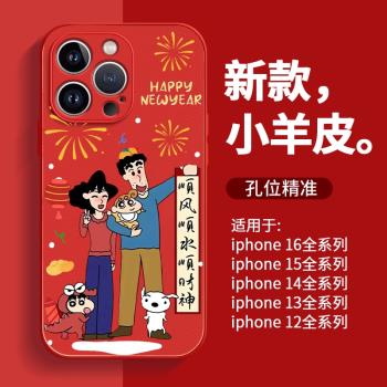 適用蘋果16promax手機殼新年蠟筆小新iphone16新款紅色15pro全包防摔14男女13小羊皮12蛇年11可愛plus高階感