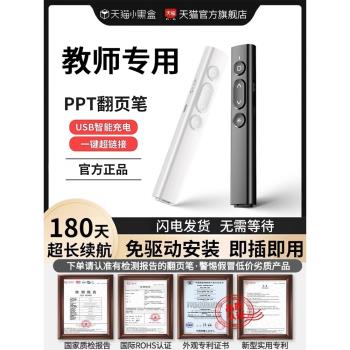 多功能鐳射翻頁筆充電款ppt多功能遙控筆教師用課件演講投影儀筆多媒體電子希沃幻燈片翻頁器講課鐳射筆教學