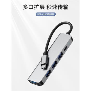 高多邊充邊用typec hub PD100w快充3.0集線器手機電腦平板usb擴充套件