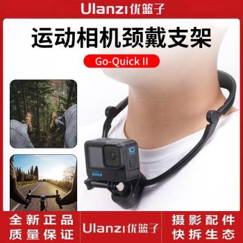 Ulanzi優籃子運動相機人稱視角拍攝胸前掛脖支架gopro11/10/9/8