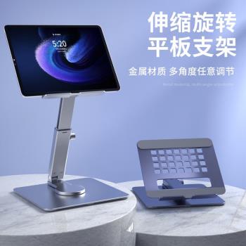 小米平板支架桌面支架平板電腦6spro專用360度旋轉適用小米pad6max支撐架五代六鋁合可升降折疊網課伸縮學習