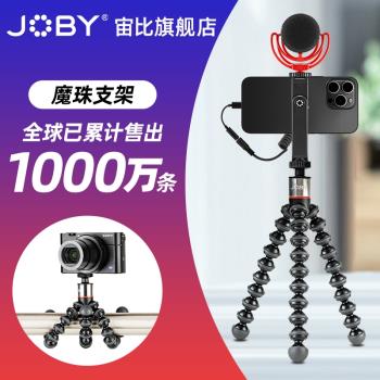 JOBY宙比多功能八爪魚三腳架雲臺套裝單反微單魔珠支架桌面便攜式三腳架手機自拍支架手持拍照穩定器VLOG神器