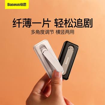 倍思 手機支架桌面隱形背貼粘貼式折疊懶人手機架隨身多功能小巧迷你平板支撐架子超薄便攜背面推拉式指環扣