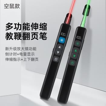 新款LX-851空鼠版PPT翻頁筆伸縮教鞭多功能教師用電子白板觸屏筆