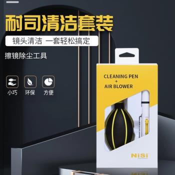 NiSi耐司氣吹+清潔筆+毛刷清潔套裝擦鏡除塵工具微單反相機濾鏡