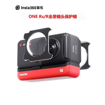 Insta360 ONE RS/R 原裝全景鏡頭保護鏡黏貼式前後鏡頭膜蓋防磕碰