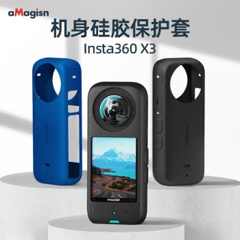 aMagisn阿邁適用於Insta360 X3機身矽膠套鏡頭蓋套保護防護配件