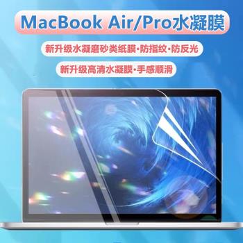 適用蘋果macbook pro14電腦螢幕膜air13.3磨砂a2779防反光13.6寸筆記本2024保護貼膜a2442高畫質a3113水凝軟膜