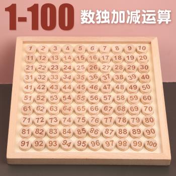 早教教具1-100數獨加減運算數字學習板p.45數學啟蒙兒童益智玩具