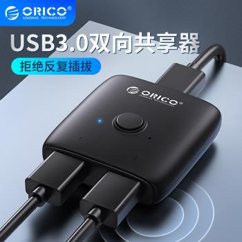 Orico HS2-B1 USB切換器二進一出共享USB裝置列印機一分二分配器