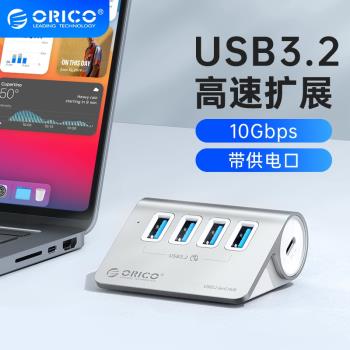 ORICO/奧睿科 Type-C/USB3.2擴充套件分線器轉接頭GEN2/10Gbps筆記本