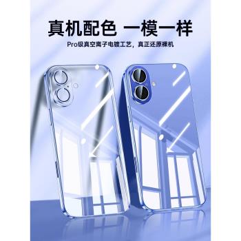 第一衛適用蘋果16ProMax手機殼iPhone16Pro新款透明16鏡頭全包防摔保護套ipm簡約超薄plus男女高階感矽膠外殼
