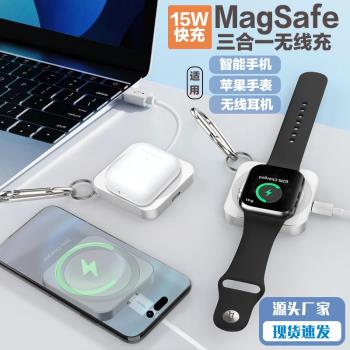 15w快充三合一無線充電器磁吸便攜適用智慧手機蘋果手錶無線耳機