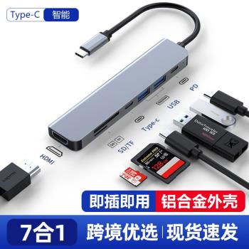 type-c七合一多功能擴充套件塢帶4K*hdmi拓展塢電腦筆記本HUB擴展器