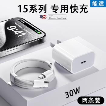 能適適用蘋果15promax手機iPhone充電器線plus快充車載編織數據線