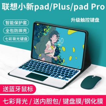 適用聯想tb-j606f鍵盤保護套11寸小新平板tbj607f皮套lenovo聯想小新pad11平板殼paid電腦軟殼全包支架外殼
