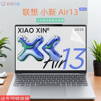 適用於聯想小新air13螢幕膜鍵盤膜2025款小新Air13螢幕防刮保護膜貼膜小新Pro16鍵位防塵墊小新Pro14鋼化膜