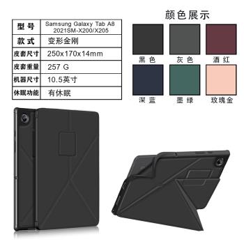 適用於三星 Tab A8 2021 SM-X200平板電腦皮套 SM-X205變形金剛款
