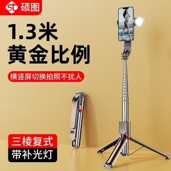 手機自拍桿藍芽伸縮自拍三腳架補光燈手持一體式便攜迷你拍照神器