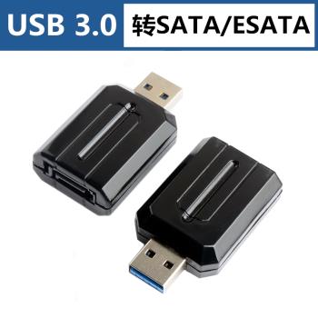 usb3.0轉ESATA轉換頭USB轉SATA硬碟外接資料轉接單頭高速免驅傳輸
