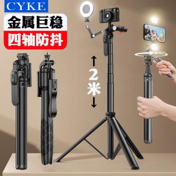 CYKE手機自拍桿防抖手持雲臺穩定器帶補光燈桌面支架懶人落地