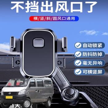 適用長安V3V5跨越星V7汽車手機支架空調出風口掛鉤式固定導航支架