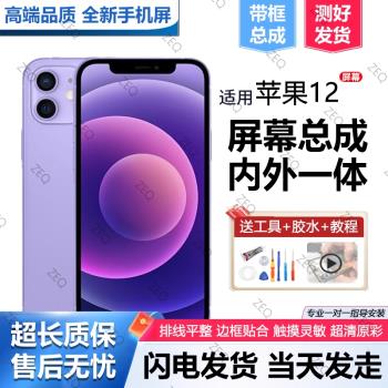 群牌適用蘋果12手機螢幕總成iphone12pro內外觸摸液晶顯示屏全新