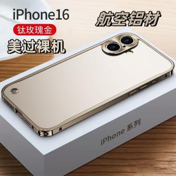 適用iphone16promax金屬邊框手機殼16pro超薄金屬散熱殼蘋果16全包鏡頭保護殼磨砂背板15pro鋁合金邊框15硬殼
