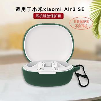 WRIOL【連體矽膠套】適用於小米air3se素色至臻版保護套xiaomiAir3 SE耳機套無線藍牙柔軟舒適手感se防摔通用