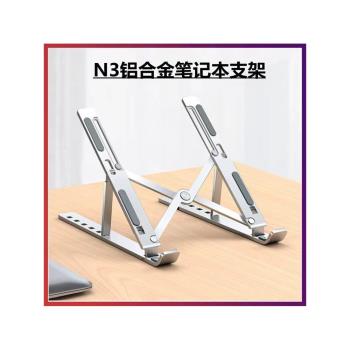 N3筆記本支架 鋁合金電腦支架 多功能折疊立式支撐架收納散熱