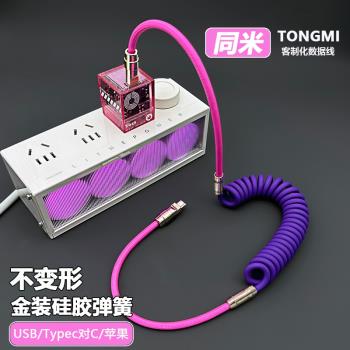carPlay車載不變形拼色矽膠彈簧數據線適用蘋果iPhone16快充電USB