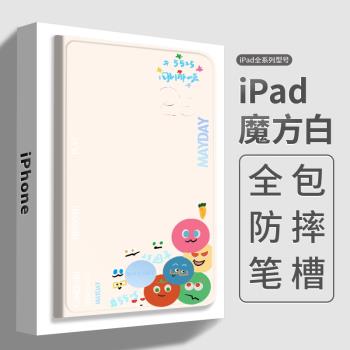 原創五月天周邊手繪款搖搖樂五小球平板保護套ipadpro 適用蘋果air3/pad9/iPad mini系列平板保護殼