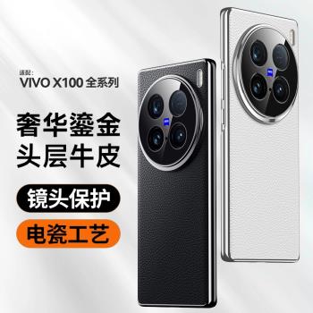適用vivox100手機殼新款真皮商務高檔簡約X100S保護套時尚x200防摔x100spro鏡頭全包200pro男女奢華x100ultra