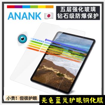 適用於蘋果air5平板3D鋼化膜ipadpro10.5玻璃膜10.9高畫質膜mini5/6防爆膜7.9寸11寸防藍光護眼膜12.9寸全屏膜