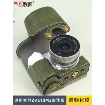 耐影 適用於索尼相機包 ZVE10二代半套底座 sony ZVE10二代相機包皮套保護套 ZVE10二代相機套數碼簡約英倫