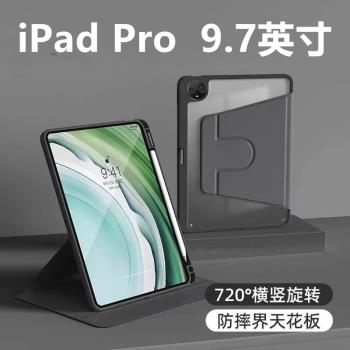 適用蘋果a1673旋轉保護套ipadpro9.7英寸ipad平板殼ⅰpad電腦ipada1674皮套ipadpor支架pro97寸por外殼a1675