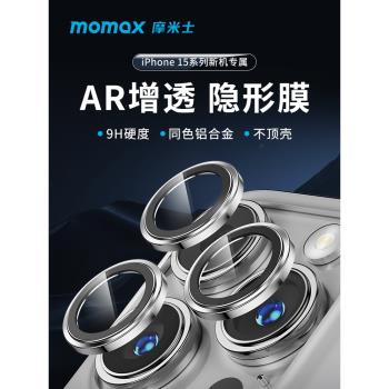MOMAX摩米士適用蘋果15Pro鏡頭膜iPhone15ProMax手機鏡頭保護膜15Plus手機攝像頭貼十五高畫質15鏡頭保護圈新款