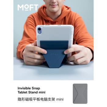MOFT磁吸便攜平板支架電腦橫豎多角度輕薄便攜適配iPad mini 6