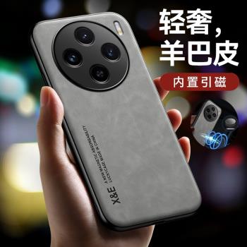 適用vivox100手機殼新款防摔商務高檔x100pro保護套磁吸x200鏡頭全包200pro奢華男女磨砂x100por真皮紋mini潮