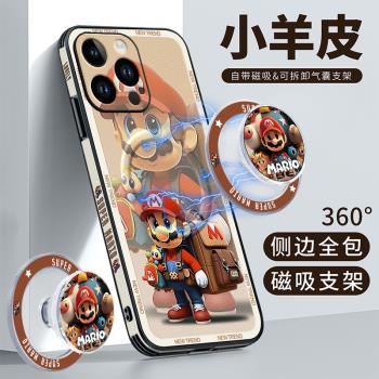 magsafe磁吸適用於蘋果16Pro手機殼馬裡奧iphone15/14plus潮牌卡通13/12/11promax小羊皮xs/xr氣囊支架保護套