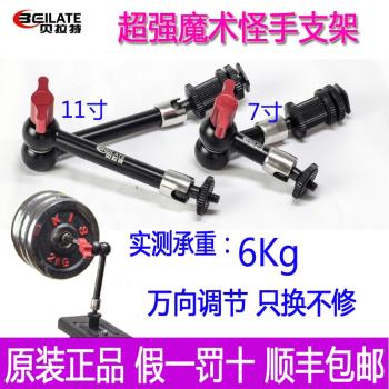 貝拉特 7寸/11寸怪手萬向魔術手臂LED攝影燈監視器套件支架蟹鉗夾