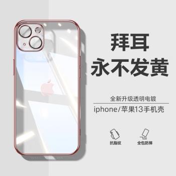 適用於蘋果13手機殼新款iphone13promax矽膠透明Pro超薄全包鏡頭max創意高階感ip防摔軟殼簡約保護套女男彤