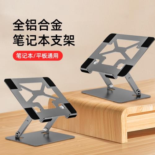 筆記本電腦支架桌面 鋁合金散熱電腦架便攜增高折疊底座平板支架