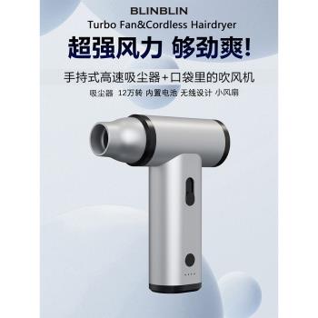 BLINBLIN手持式口袋吹風機家用無線大風力吹塵車用小型風扇無線超靜音強力車內清潔神器手持式高速吸塵小風扇