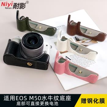 耐影 適用於佳能m50保護套M50二代相機包eos m5微單專用皮套m50II相機底座保護殼相機半套