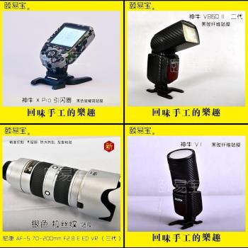鏡頭貼膜適用於 索尼FE 85mm F1.8保護貼星耀閃點數碼卡通貼